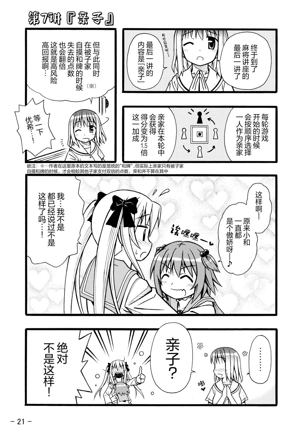 (C76) [天夏屋 (天沢夏久)] 和せんせーの麻雀講座 (咲-Saki-) [Chinese] - Page 3