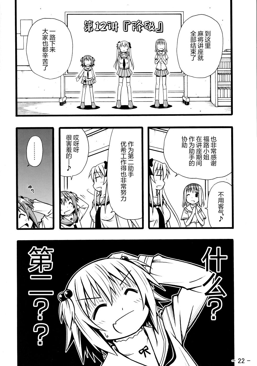 (C76) [天夏屋 (天沢夏久)] 和せんせーの麻雀講座 (咲-Saki-) [Chinese] - Page 4