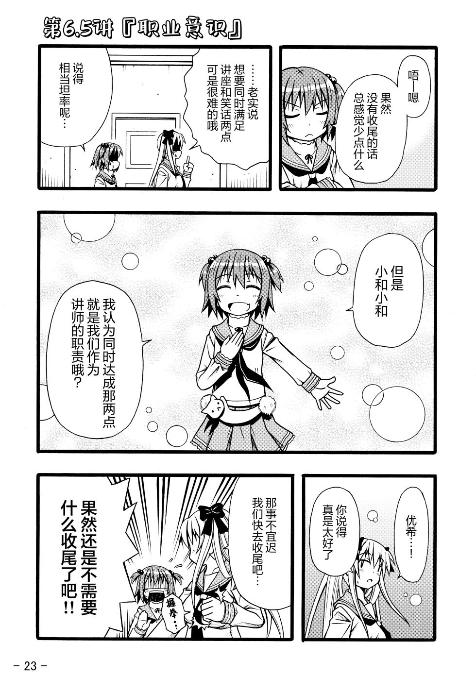 (C76) [天夏屋 (天沢夏久)] 和せんせーの麻雀講座 (咲-Saki-) [Chinese] - Page 5
