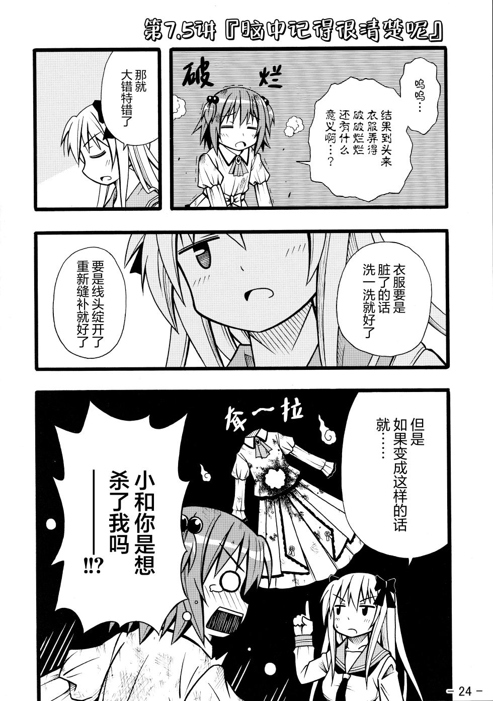 (C76) [天夏屋 (天沢夏久)] 和せんせーの麻雀講座 (咲-Saki-) [Chinese] - Page 6