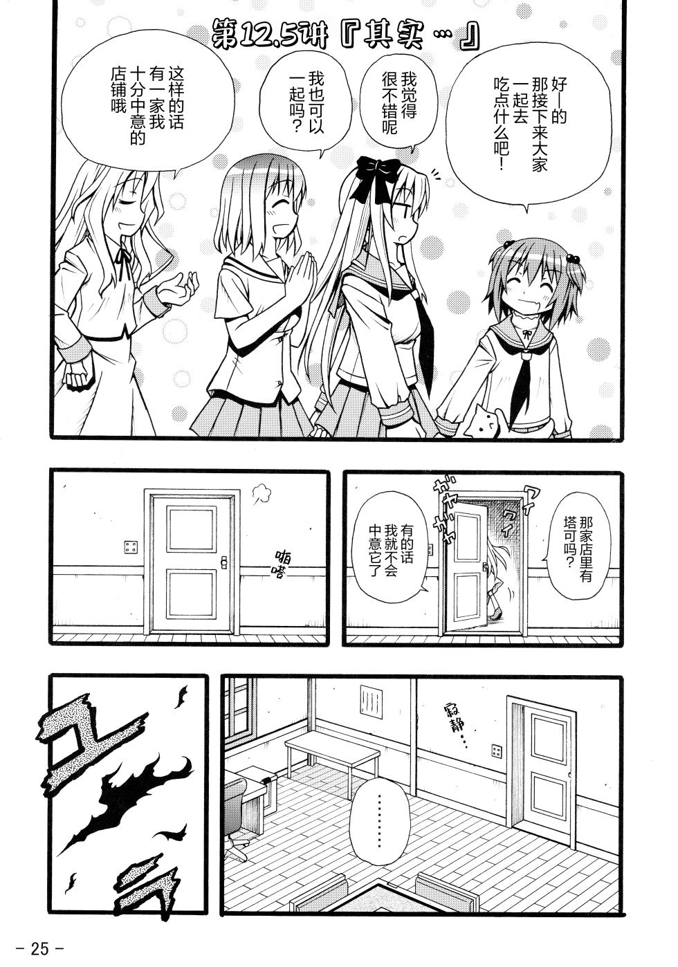 (C76) [天夏屋 (天沢夏久)] 和せんせーの麻雀講座 (咲-Saki-) [Chinese] - Page 7