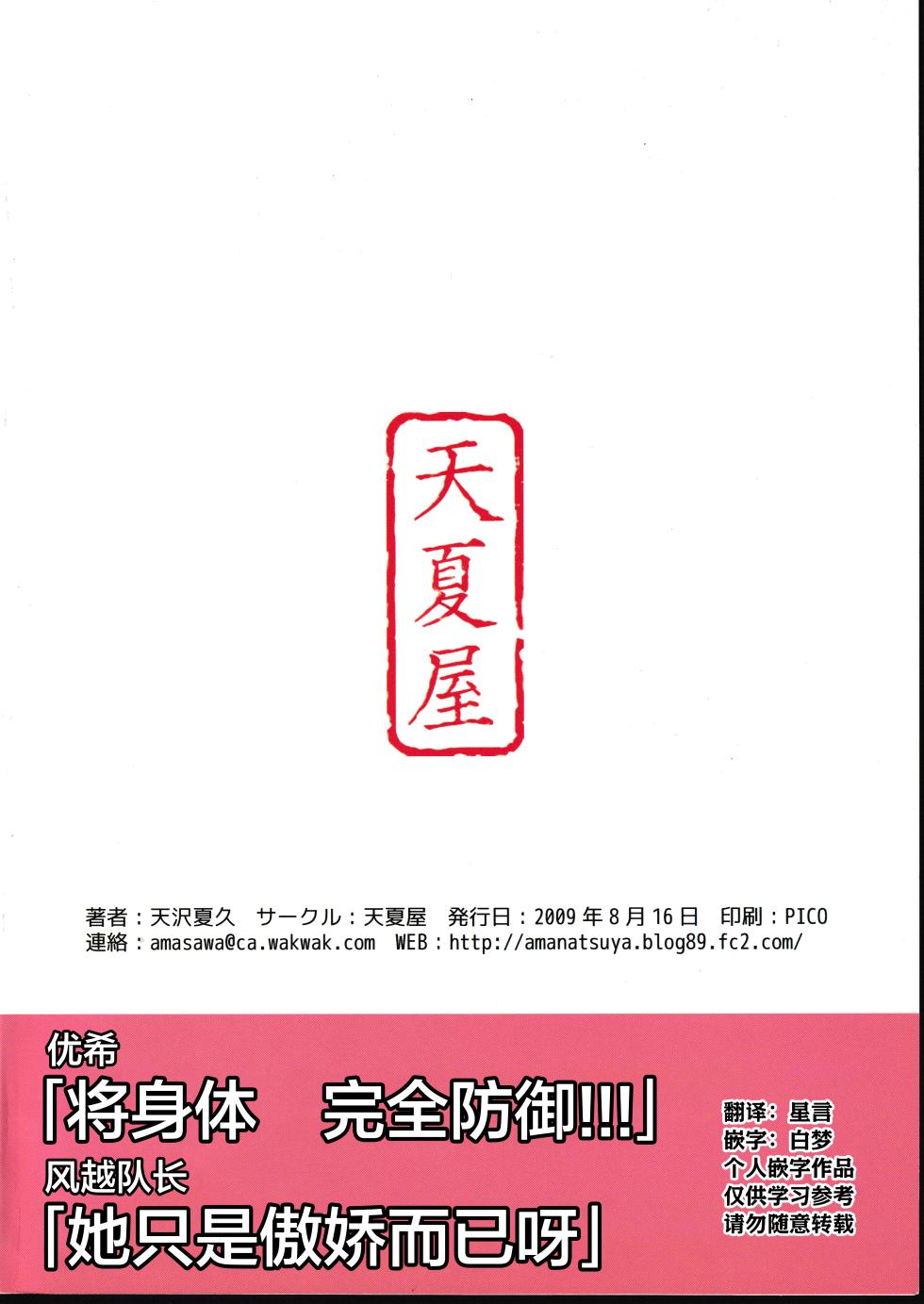 (C76) [天夏屋 (天沢夏久)] 和せんせーの麻雀講座 (咲-Saki-) [Chinese] - Page 9