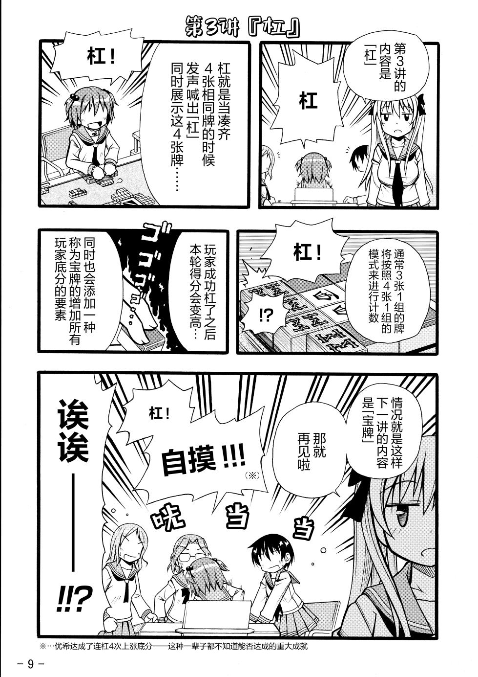 (C76) [天夏屋 (天沢夏久)] 和せんせーの麻雀講座 (咲-Saki-) [Chinese] - Page 12