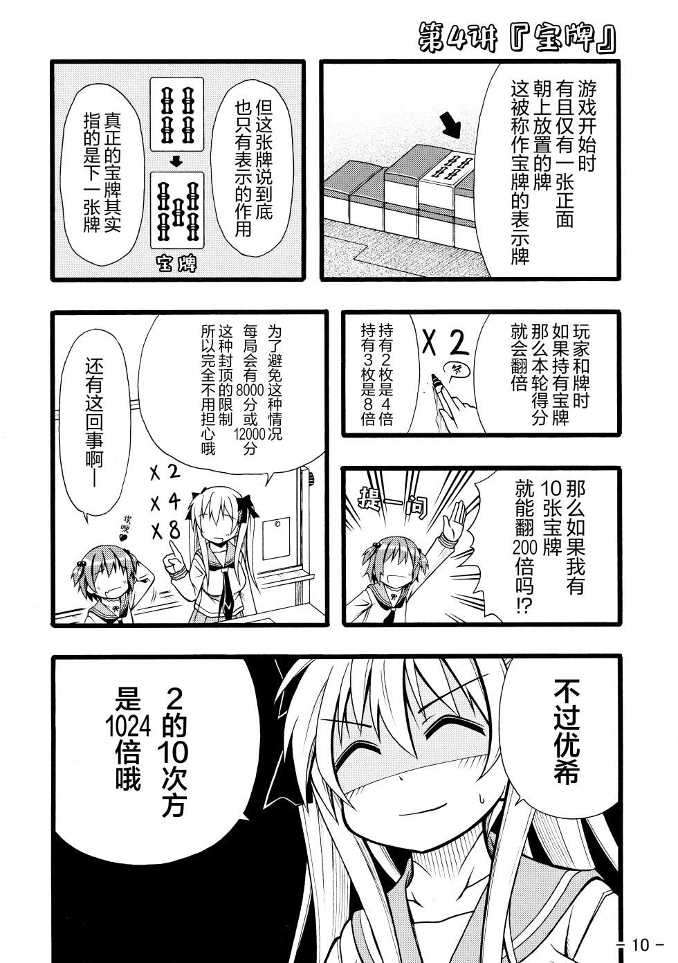 (C76) [天夏屋 (天沢夏久)] 和せんせーの麻雀講座 (咲-Saki-) [Chinese] - Page 13