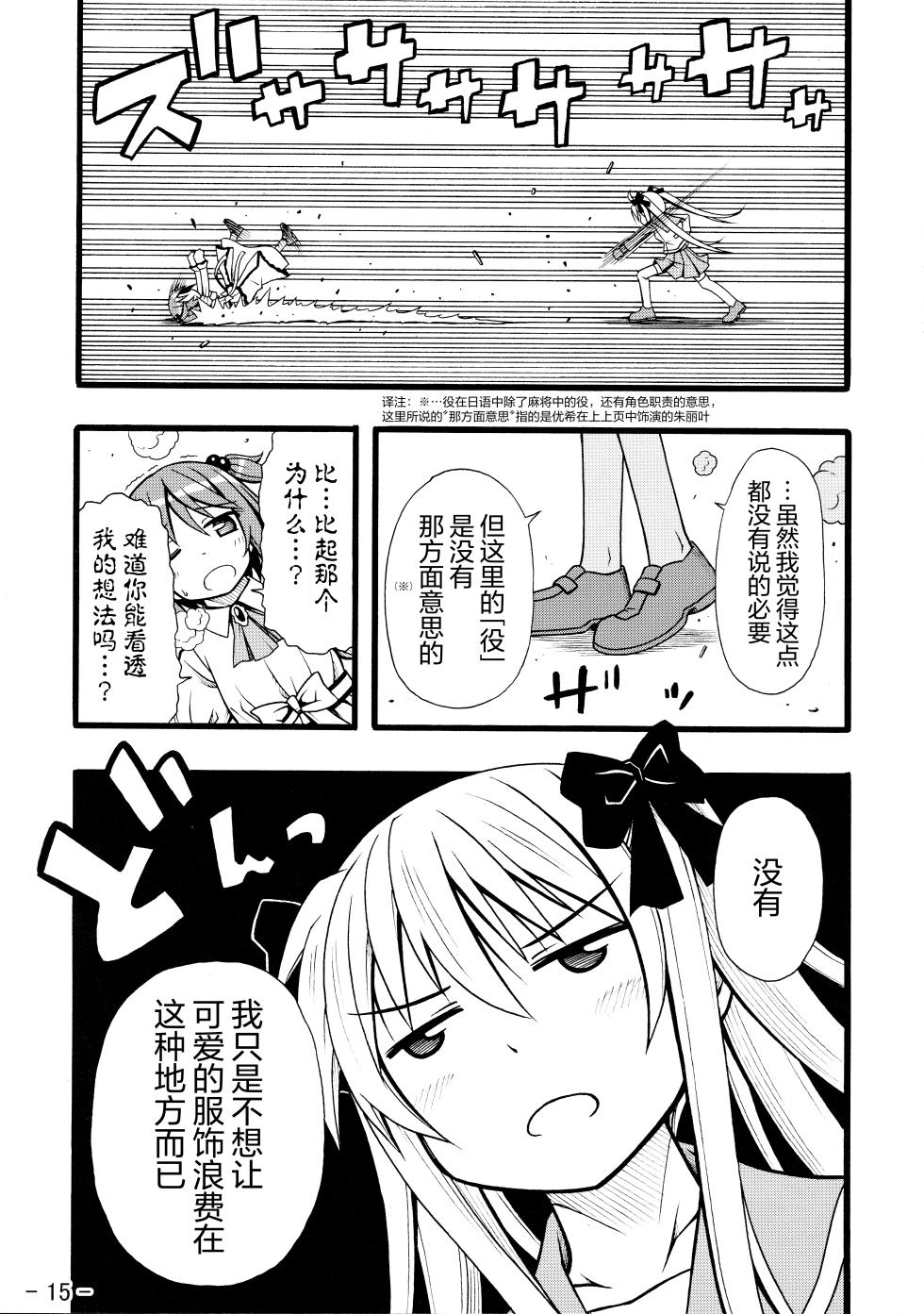 (C76) [天夏屋 (天沢夏久)] 和せんせーの麻雀講座 (咲-Saki-) [Chinese] - Page 17