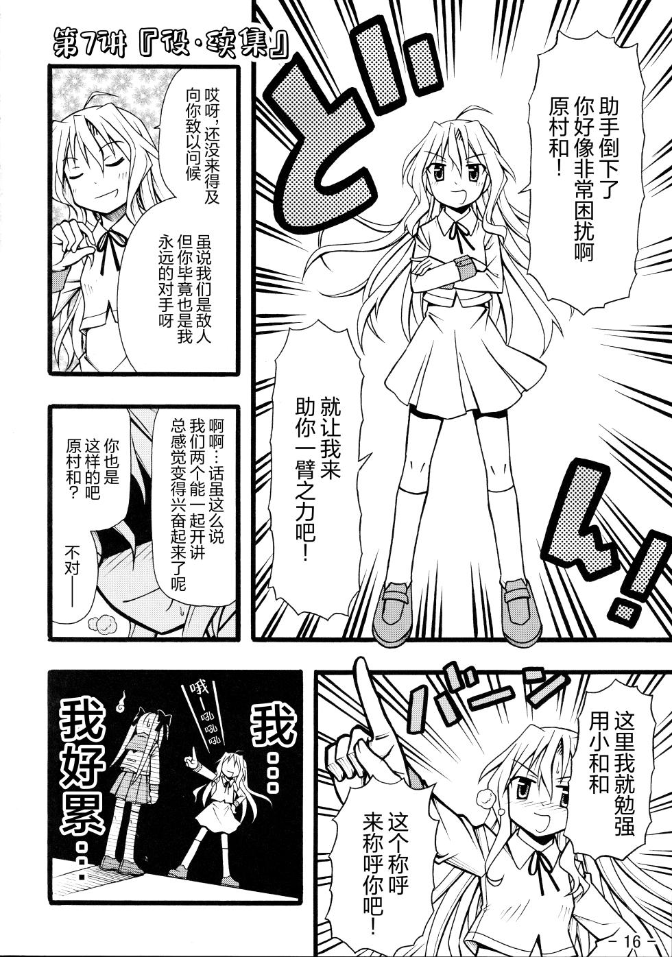 (C76) [天夏屋 (天沢夏久)] 和せんせーの麻雀講座 (咲-Saki-) [Chinese] - Page 18