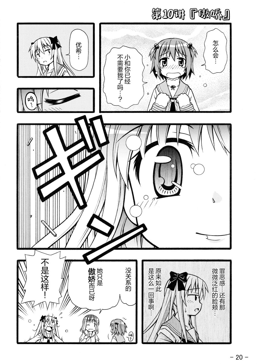 (C76) [天夏屋 (天沢夏久)] 和せんせーの麻雀講座 (咲-Saki-) [Chinese] - Page 22