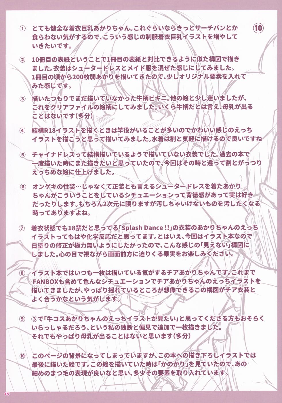 (C108) [Akari Note. (Xenon)] Akari to Korekara mo Zutto Issho! 10 (O.N.G.E.K.I.) - Page 14