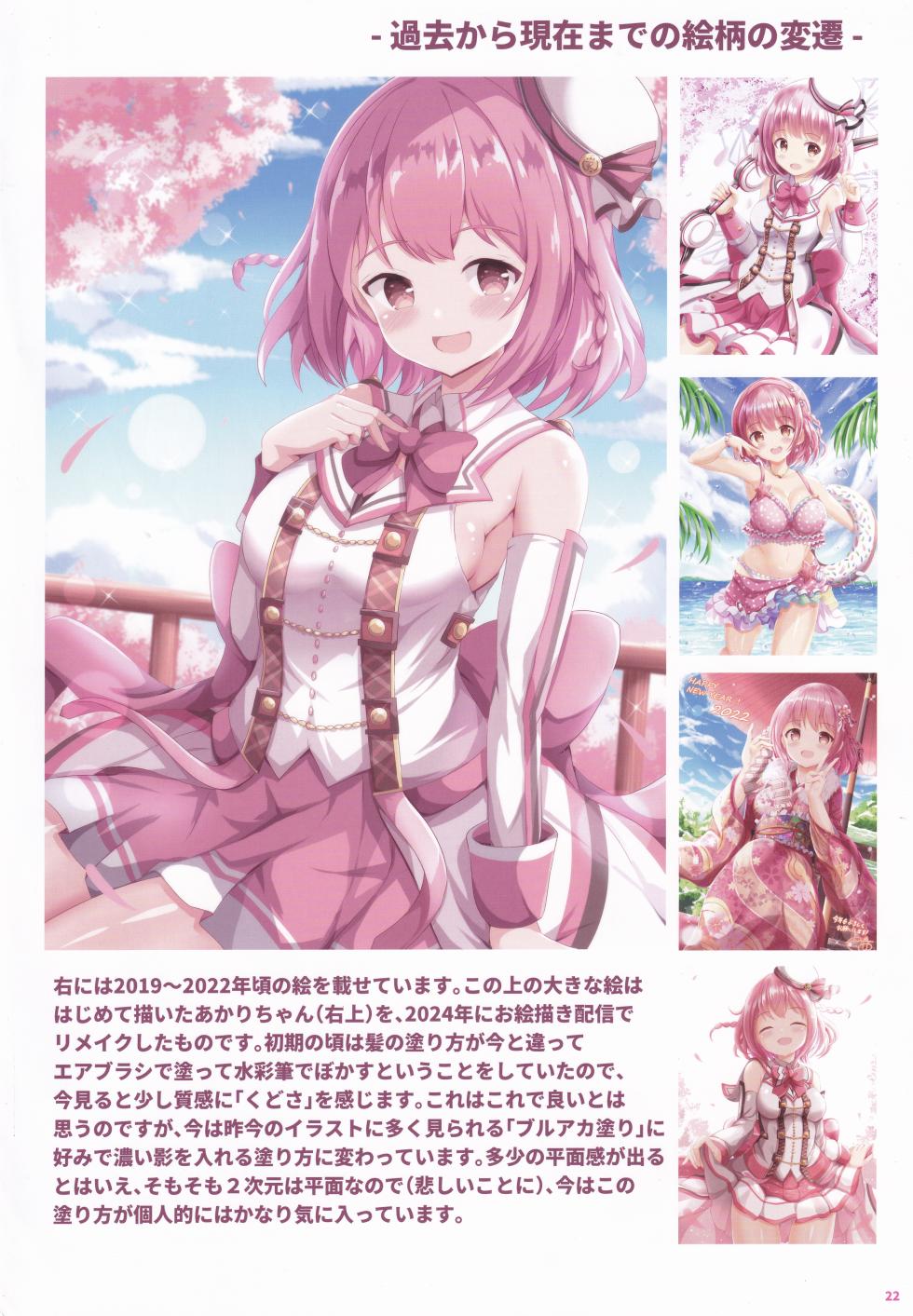 (C108) [Akari Note. (Xenon)] Akari to Korekara mo Zutto Issho! 10 (O.N.G.E.K.I.) - Page 21