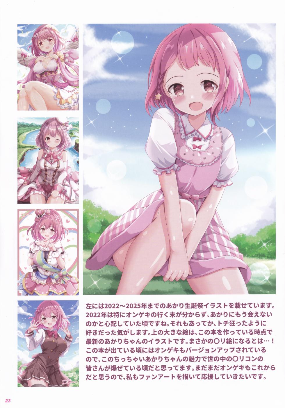 (C108) [Akari Note. (Xenon)] Akari to Korekara mo Zutto Issho! 10 (O.N.G.E.K.I.) - Page 22