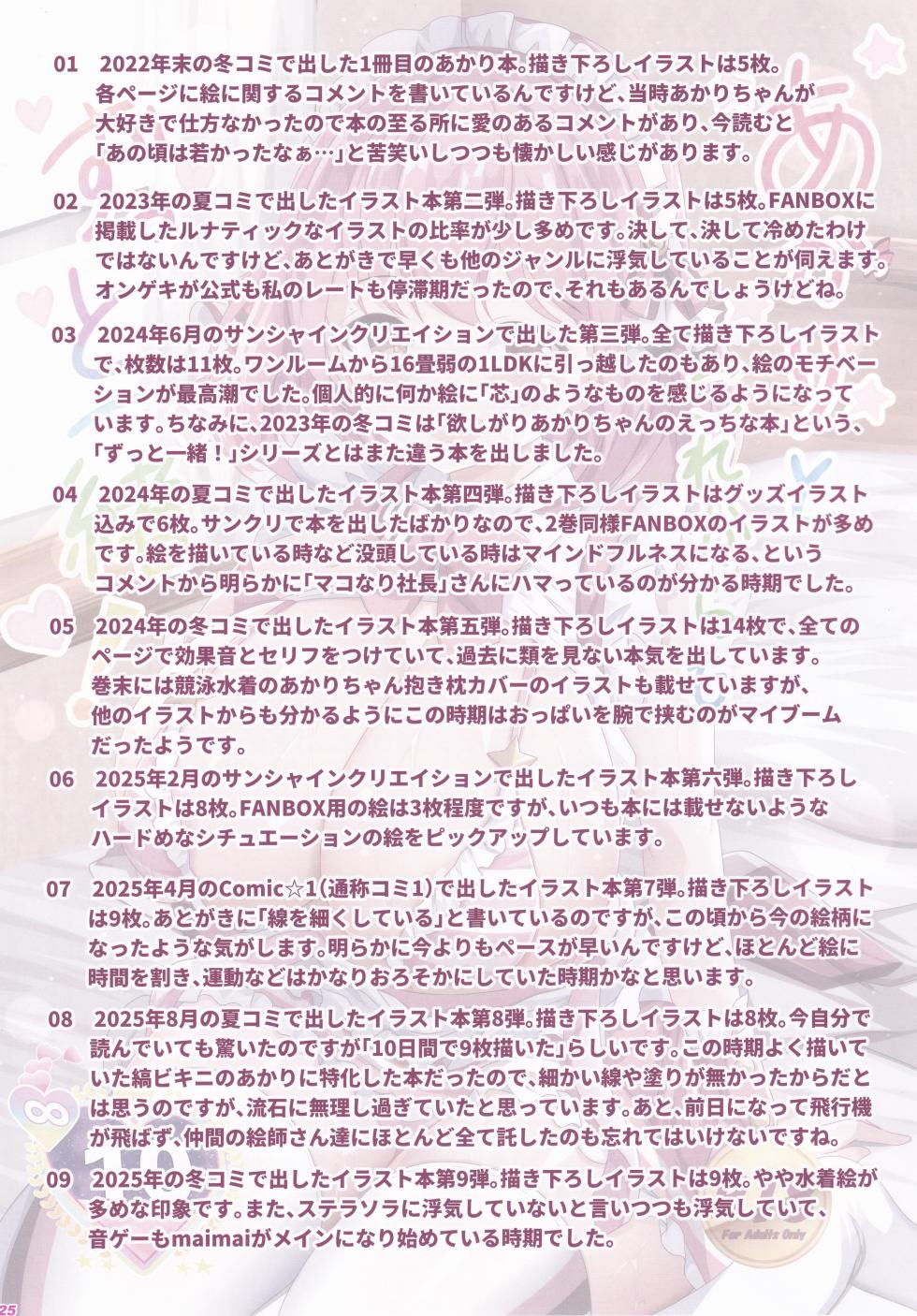 (C108) [Akari Note. (Xenon)] Akari to Korekara mo Zutto Issho! 10 (O.N.G.E.K.I.) - Page 24
