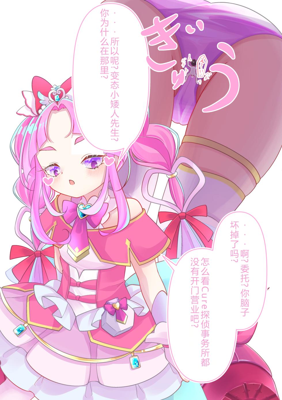 [YurulomI] Cure Mystique [Chinese] - Page 5