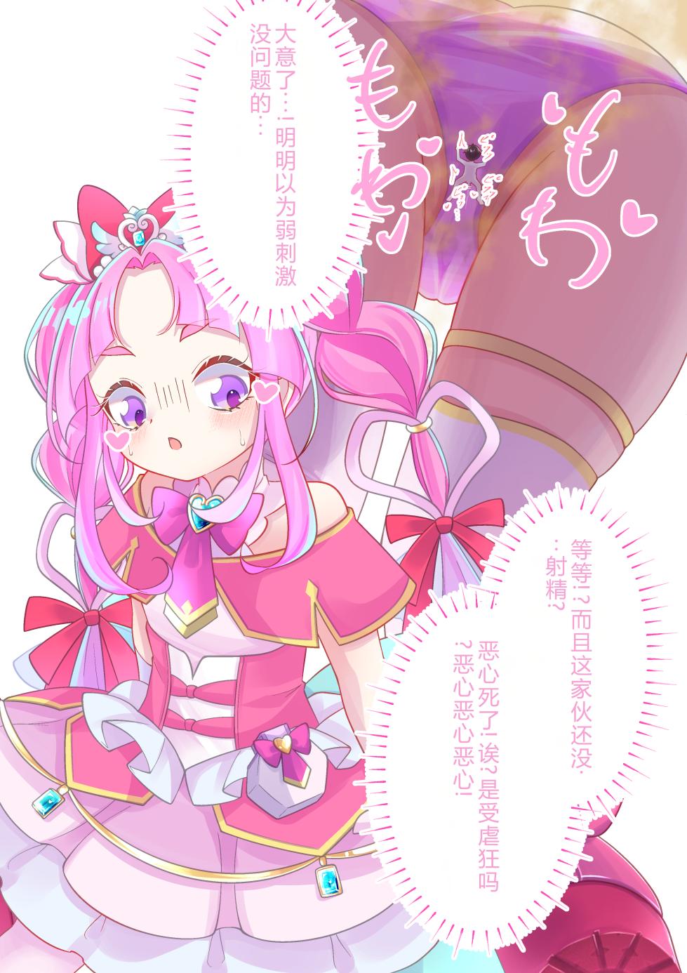 [YurulomI] Cure Mystique [Chinese] - Page 7