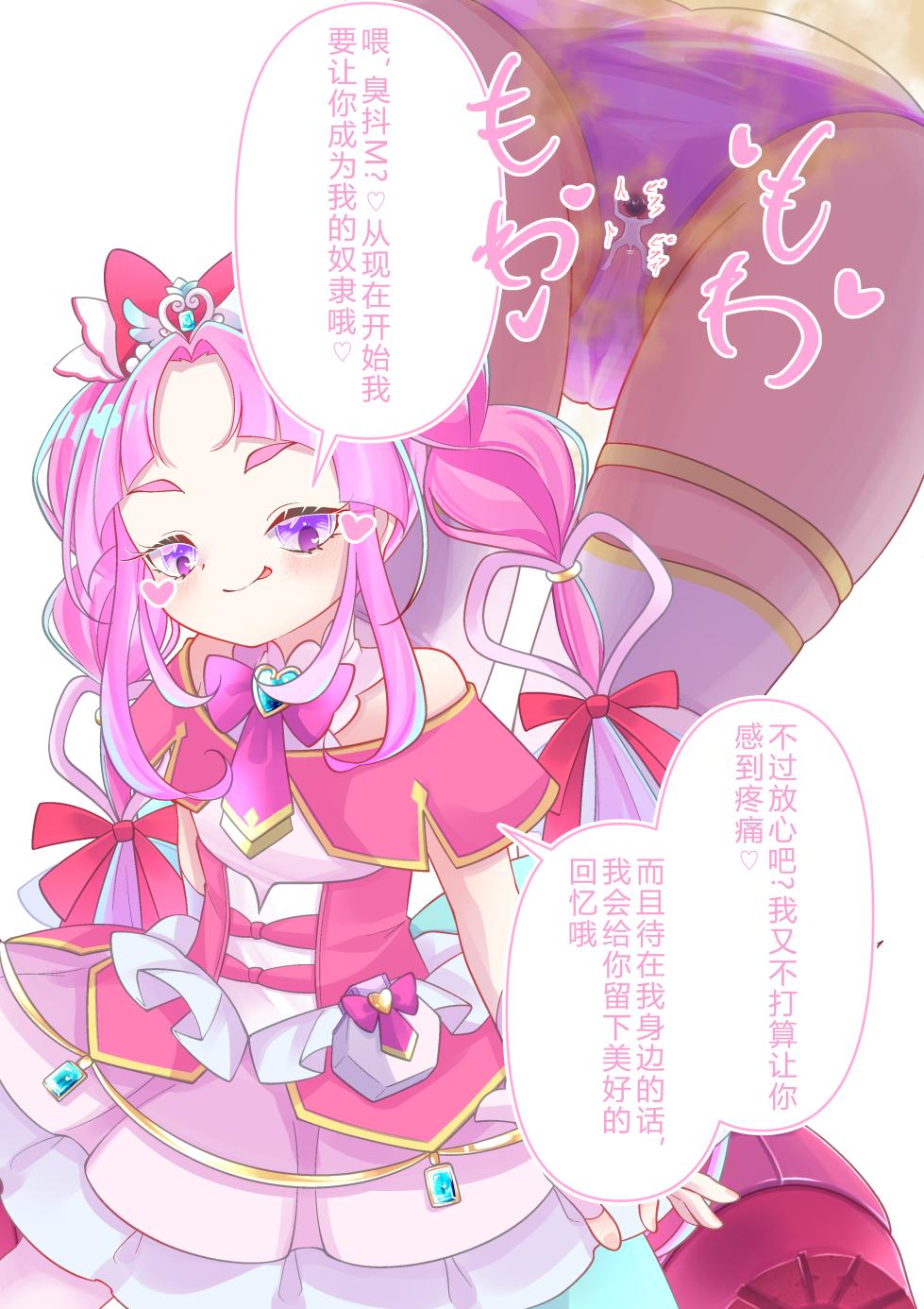 [YurulomI] Cure Mystique [Chinese] - Page 10