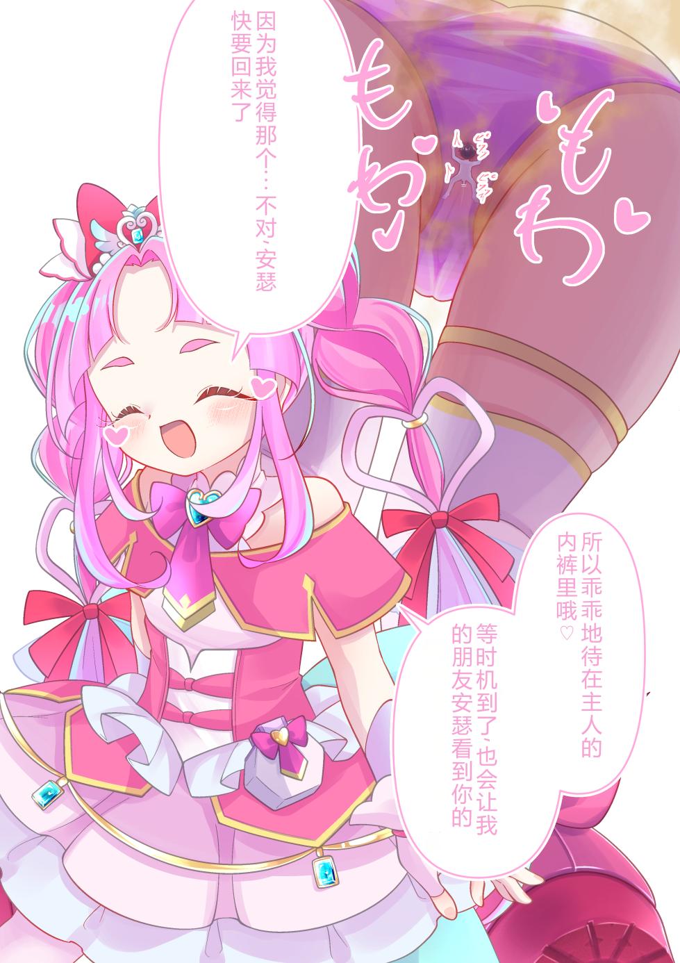 [YurulomI] Cure Mystique [Chinese] - Page 11