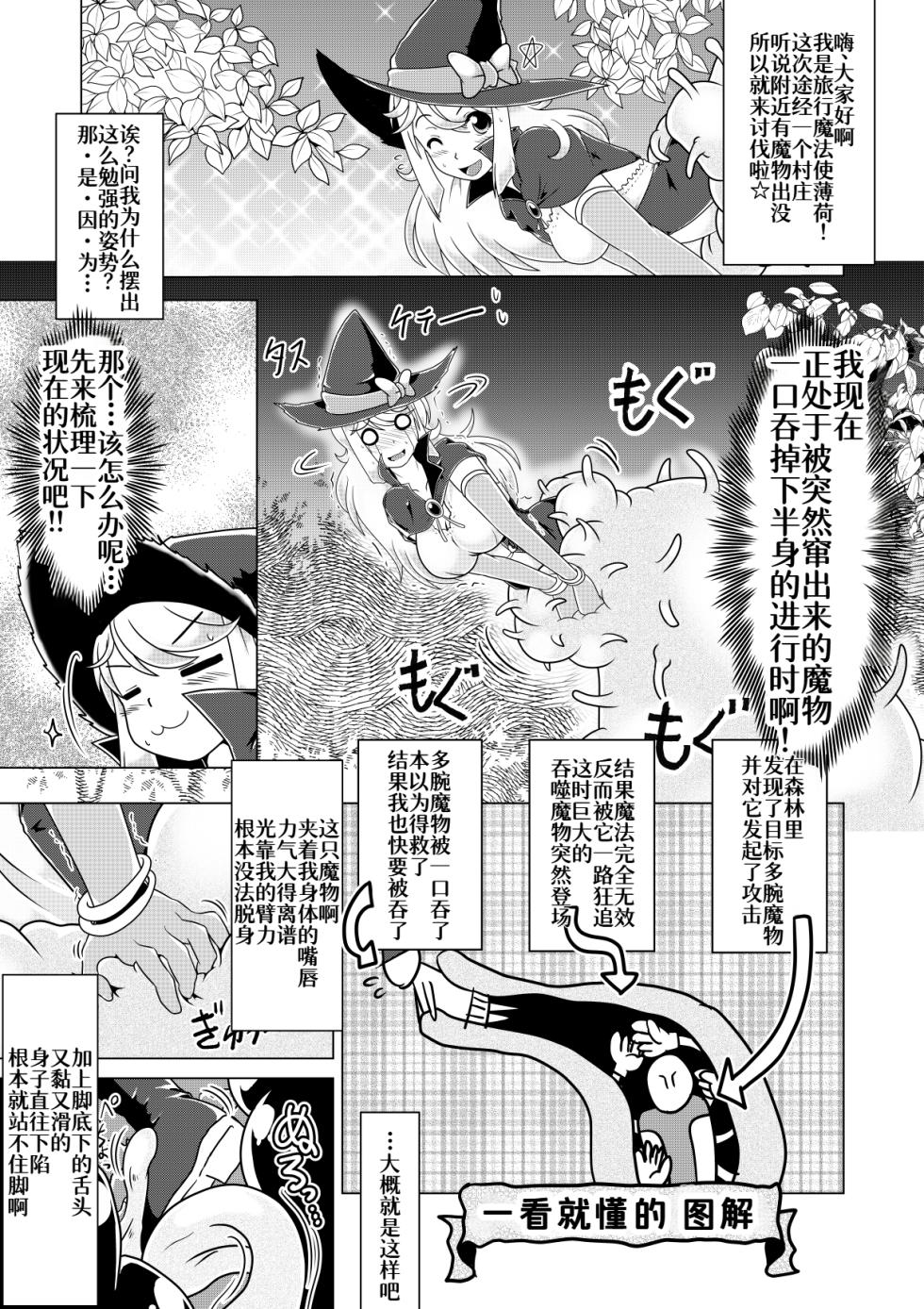 [風来の団]ミントと丸呑みくすぐりモンスターズ[廉价汉化组] - Page 2