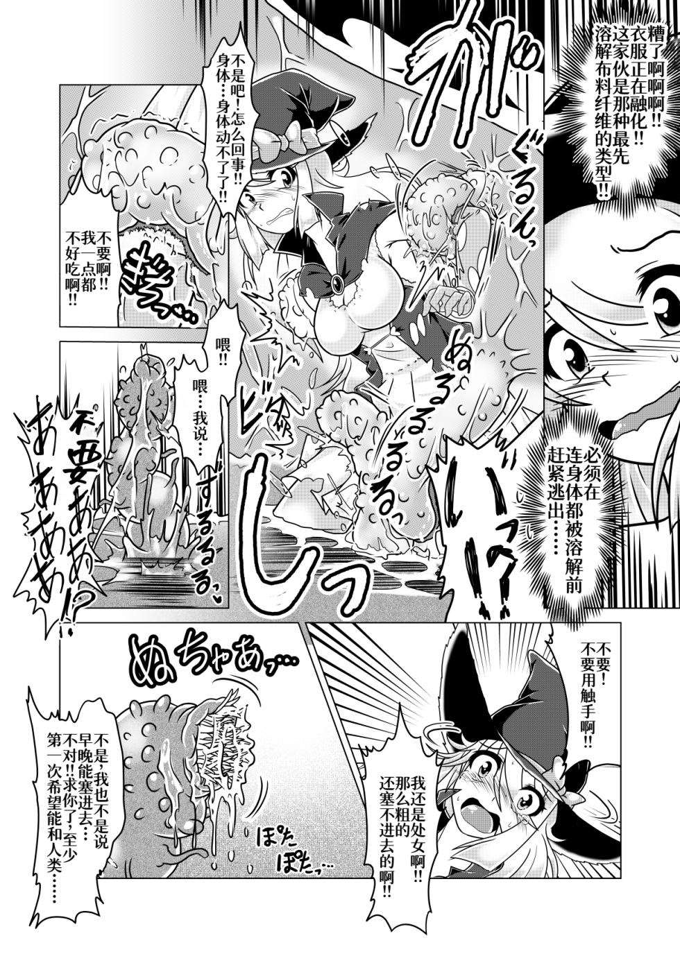 [風来の団]ミントと丸呑みくすぐりモンスターズ[廉价汉化组] - Page 11