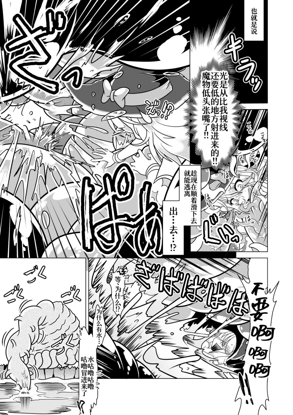 [風来の団]ミントと丸呑みくすぐりモンスターズ[廉价汉化组] - Page 16