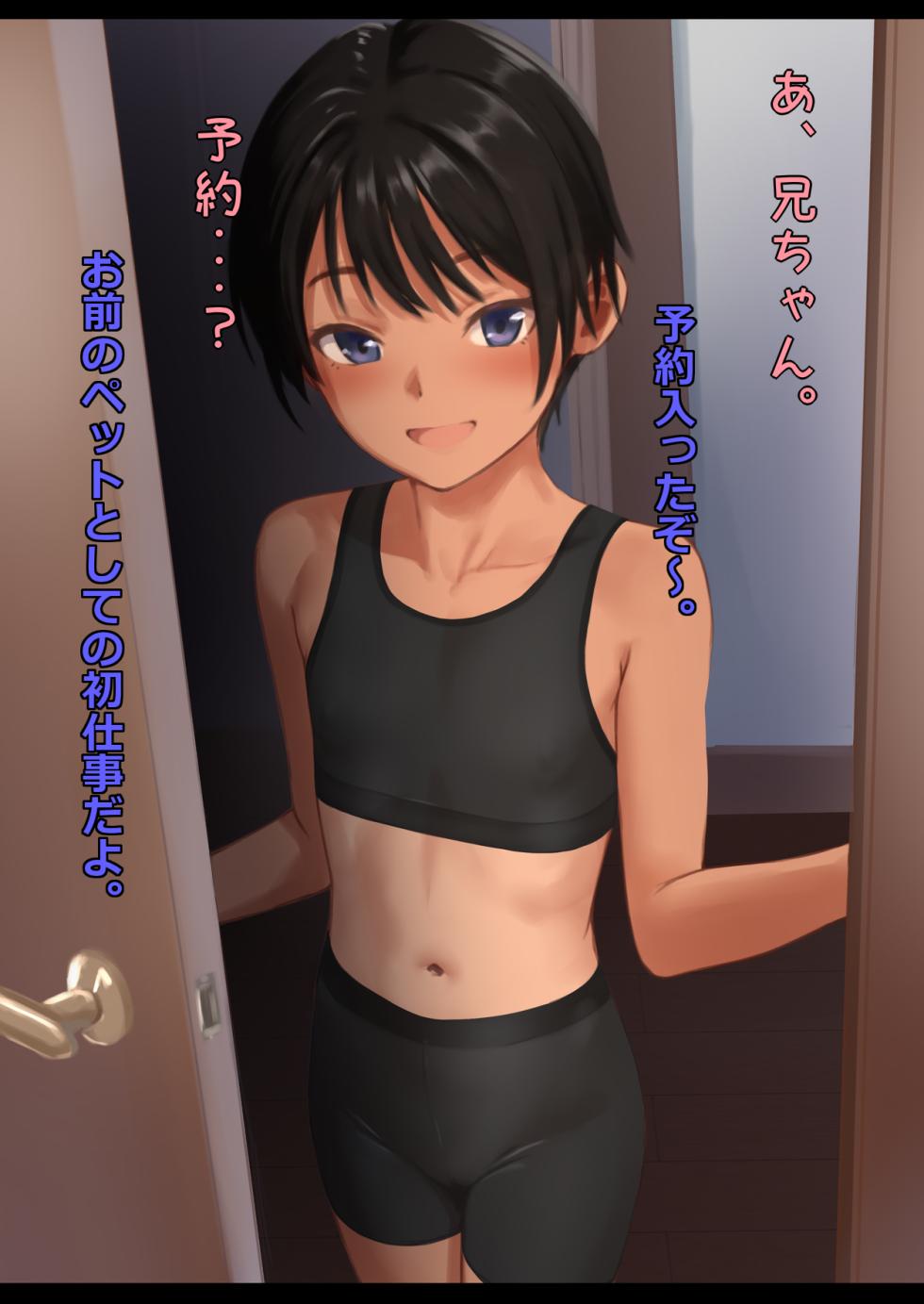 [パイマンコープ] 妹使ってペットレンタル（仮） - Page 1