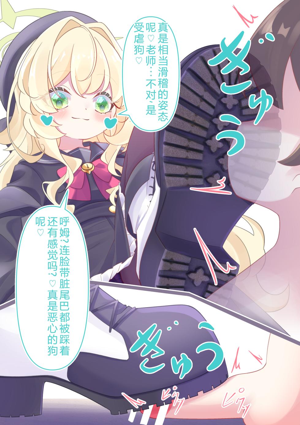 [YurulomI] Niyaniya Kyouju's Masoquistic Dog [Chinese] - Page 1