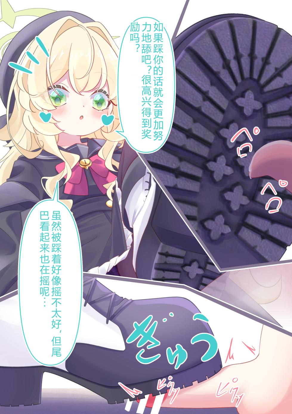 [YurulomI] Niyaniya Kyouju's Masoquistic Dog [Chinese] - Page 5