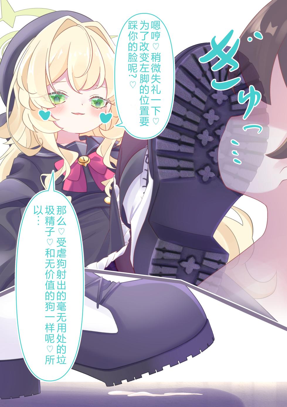 [YurulomI] Niyaniya Kyouju's Masoquistic Dog [Chinese] - Page 9