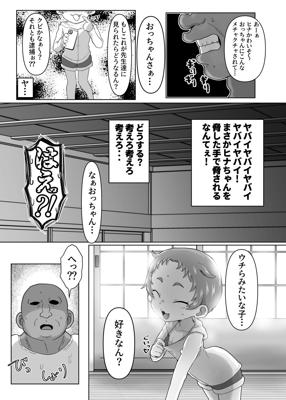 [Okazu Company (Okazu Yuuichi)] Gakuen no Youmuin-san 2 [Digital] - Page 9