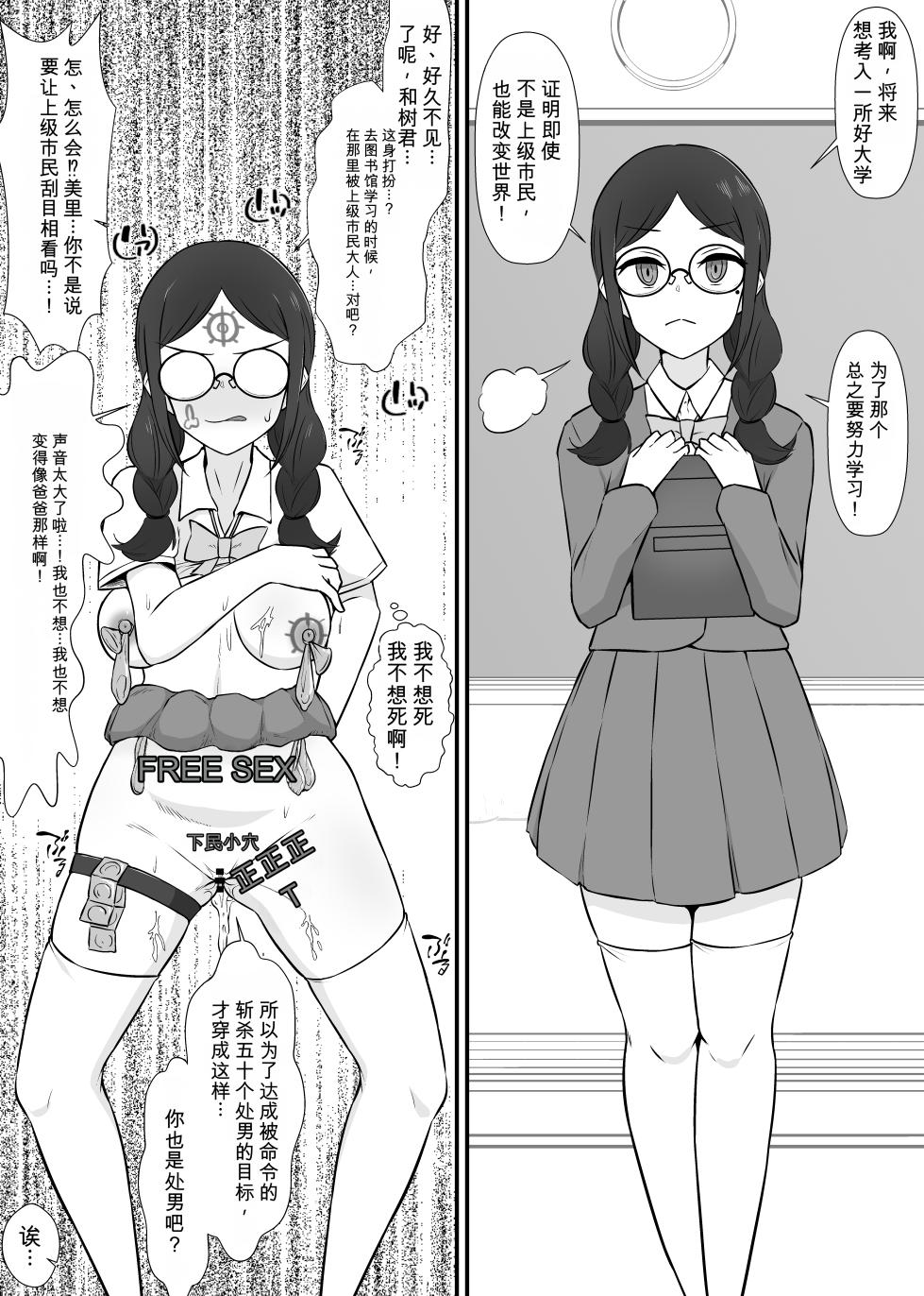 [Unagi Kame-ya] Jintai Kaizou sarete Henpin sareta Kanojo-tachi 5 [Chinese] [NyKA个人机翻汉化] - Page 7