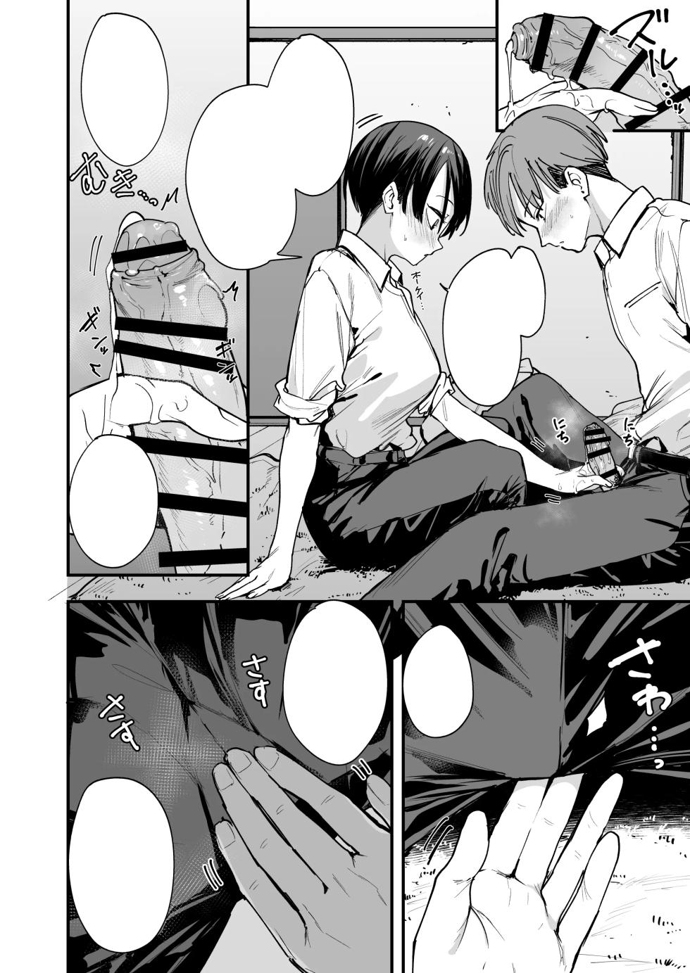 [fuguta-ke] ボーイッシュ幼なじみと付き合った日にセックスするだけ | Having Sex on the Day I Start Dating my Tomboyish Childhood Friend [Textless] - Page 17