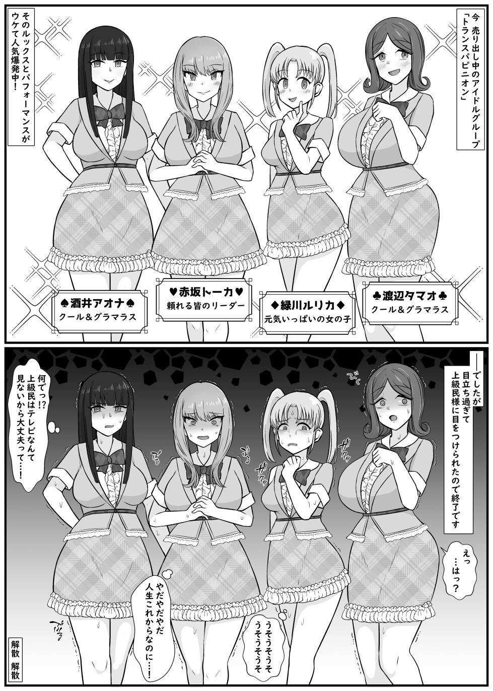[Unagi Kame-ya] 【Human-faced Zoo】 Idols are transformed into animals as a spectacle - Page 2
