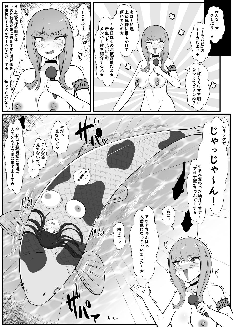 [Unagi Kame-ya] 【Human-faced Zoo】 Idols are transformed into animals as a spectacle - Page 3