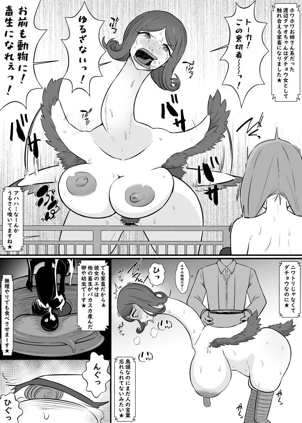 [Unagi Kame-ya] 【Human-faced Zoo】 Idols are transformed into animals as a spectacle - Page 9