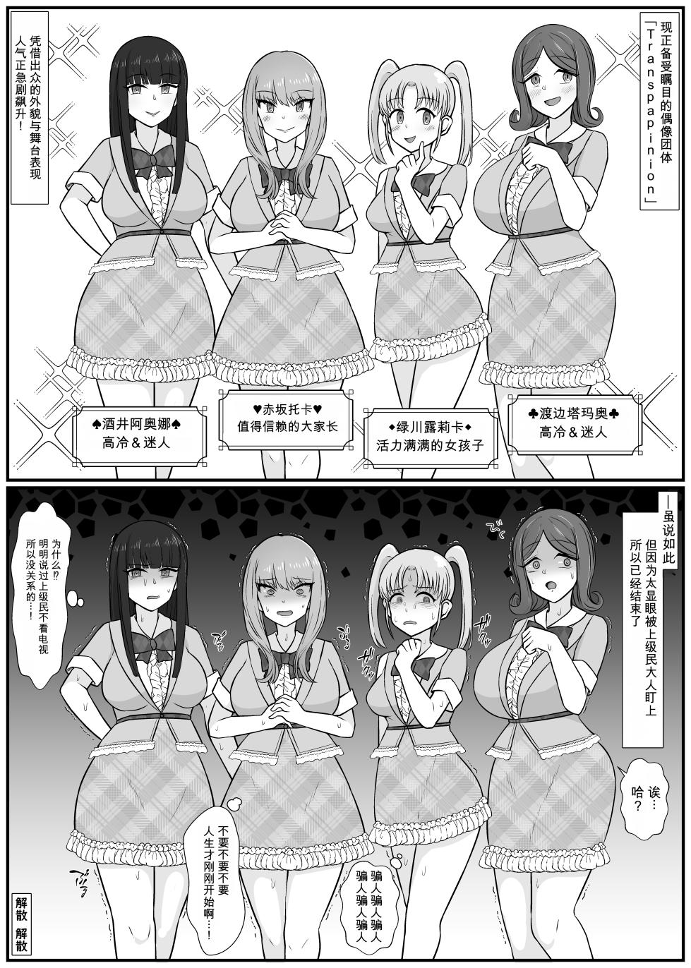 [Unagi Kame-ya] 【Human-faced Zoo】 Idols are transformed into animals as a spectacle [Chinese] [NyKA个人机翻汉化] - Page 2