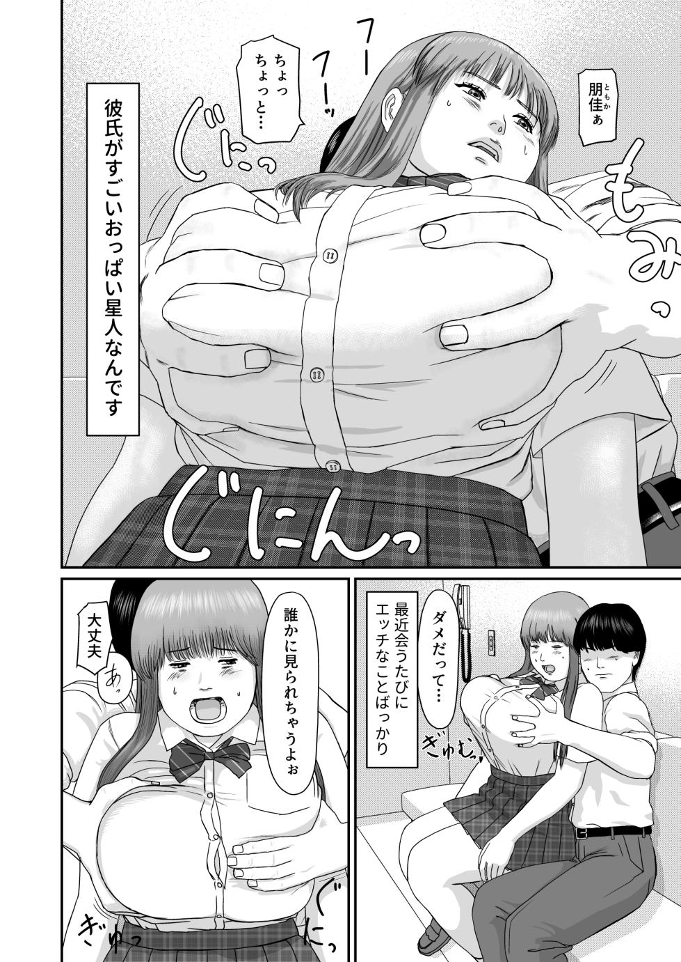 [艶本 妖雲] 愛でないで愛して - Page 4