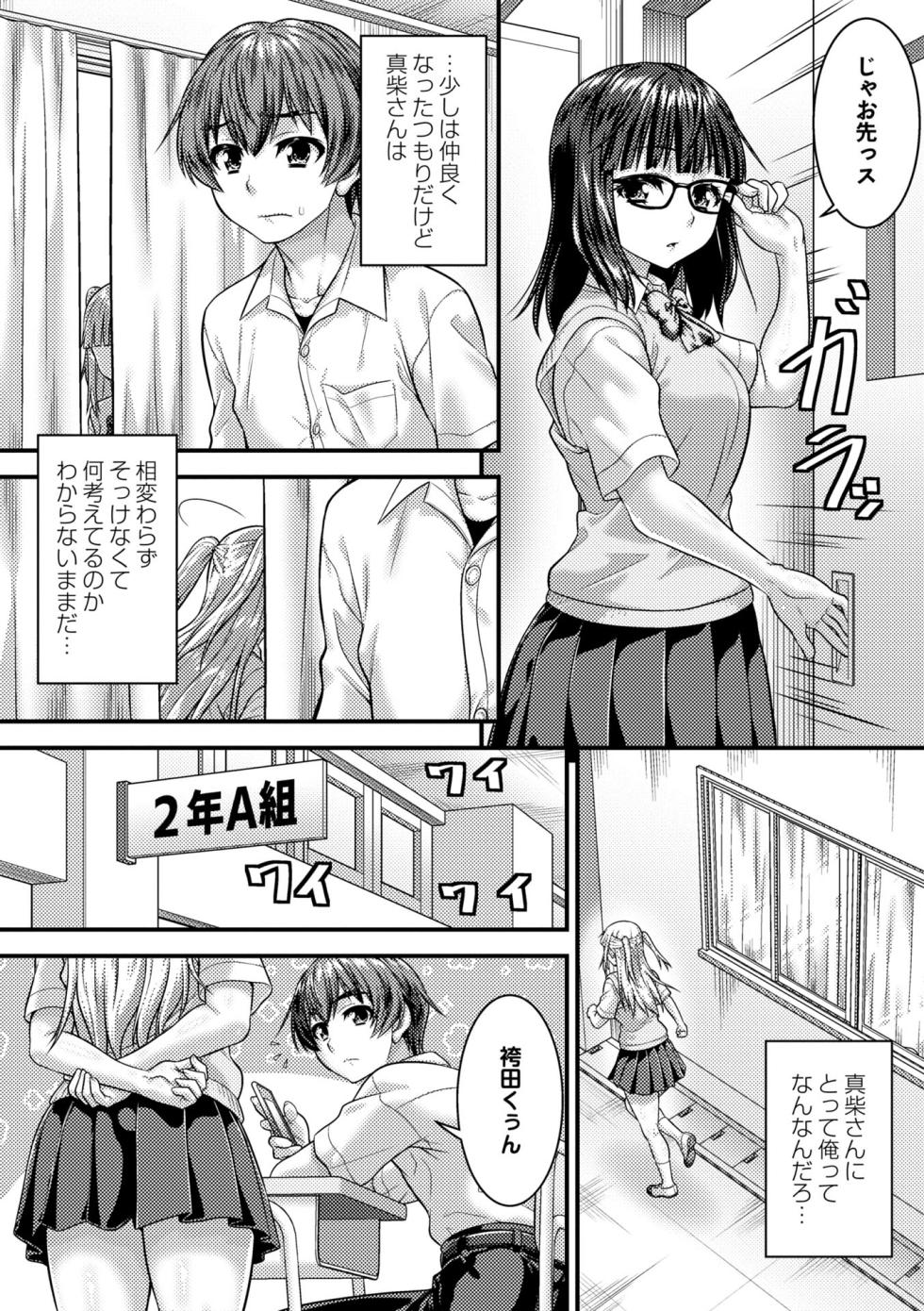 COMIC Masyo 2026-10 [Digital] - Page 8