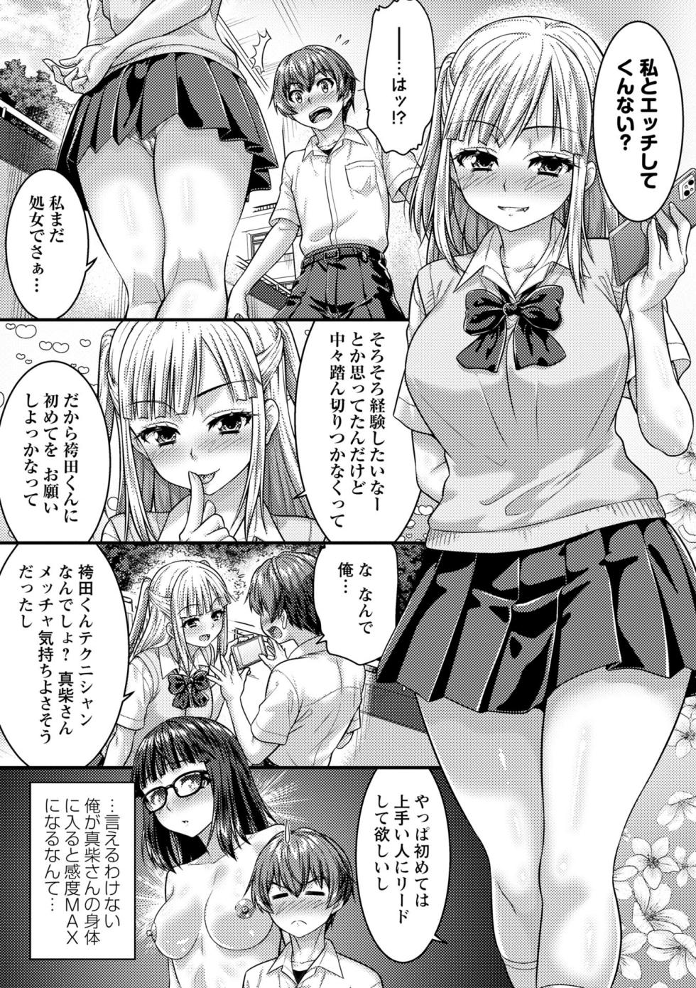 COMIC Masyo 2026-10 [Digital] - Page 11