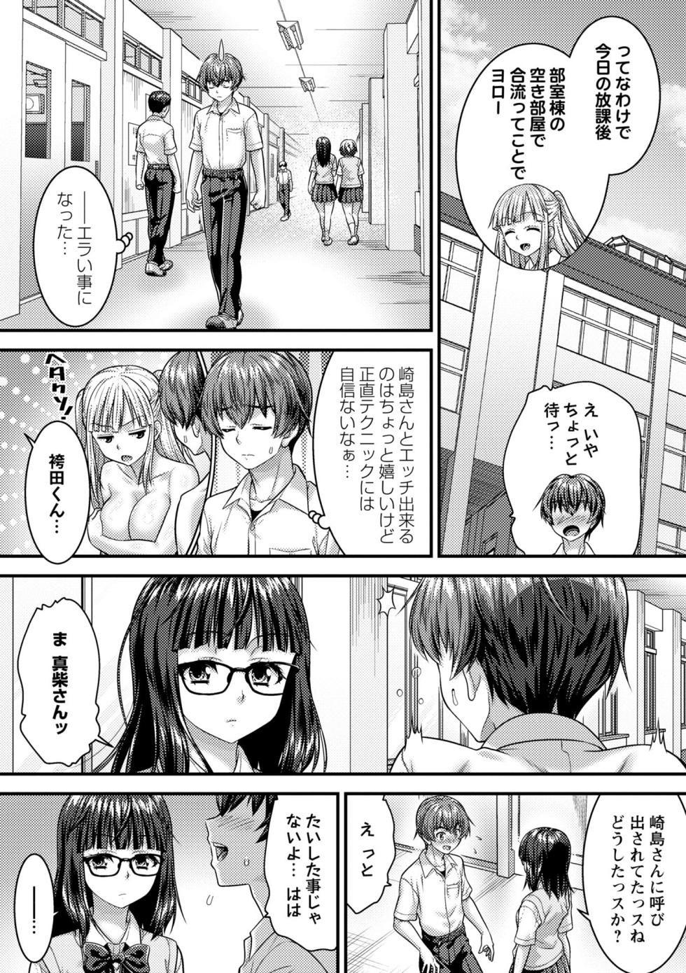COMIC Masyo 2026-10 [Digital] - Page 12