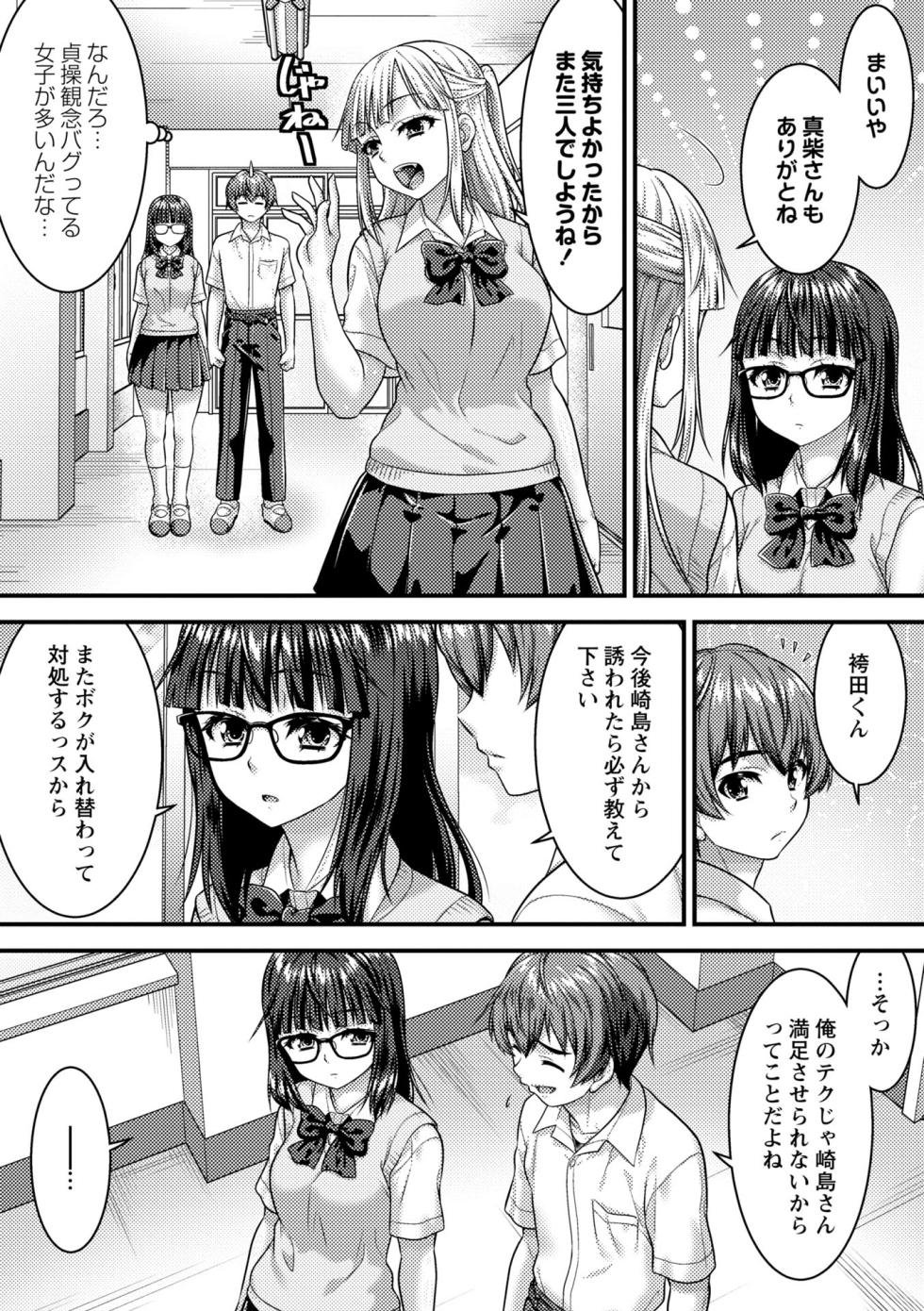COMIC Masyo 2026-10 [Digital] - Page 25