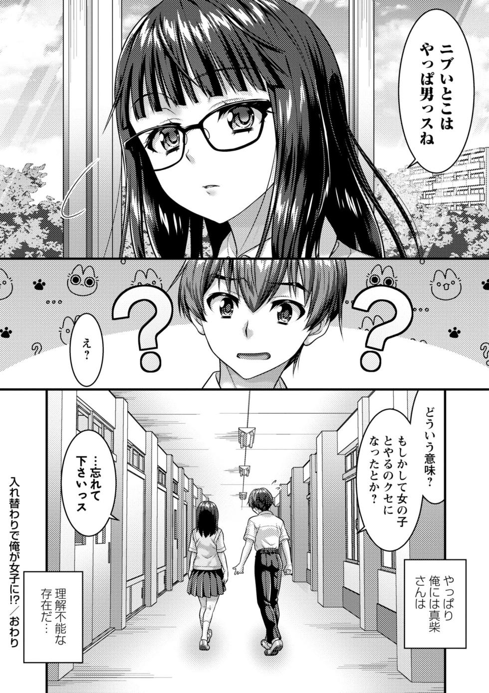 COMIC Masyo 2026-10 [Digital] - Page 26