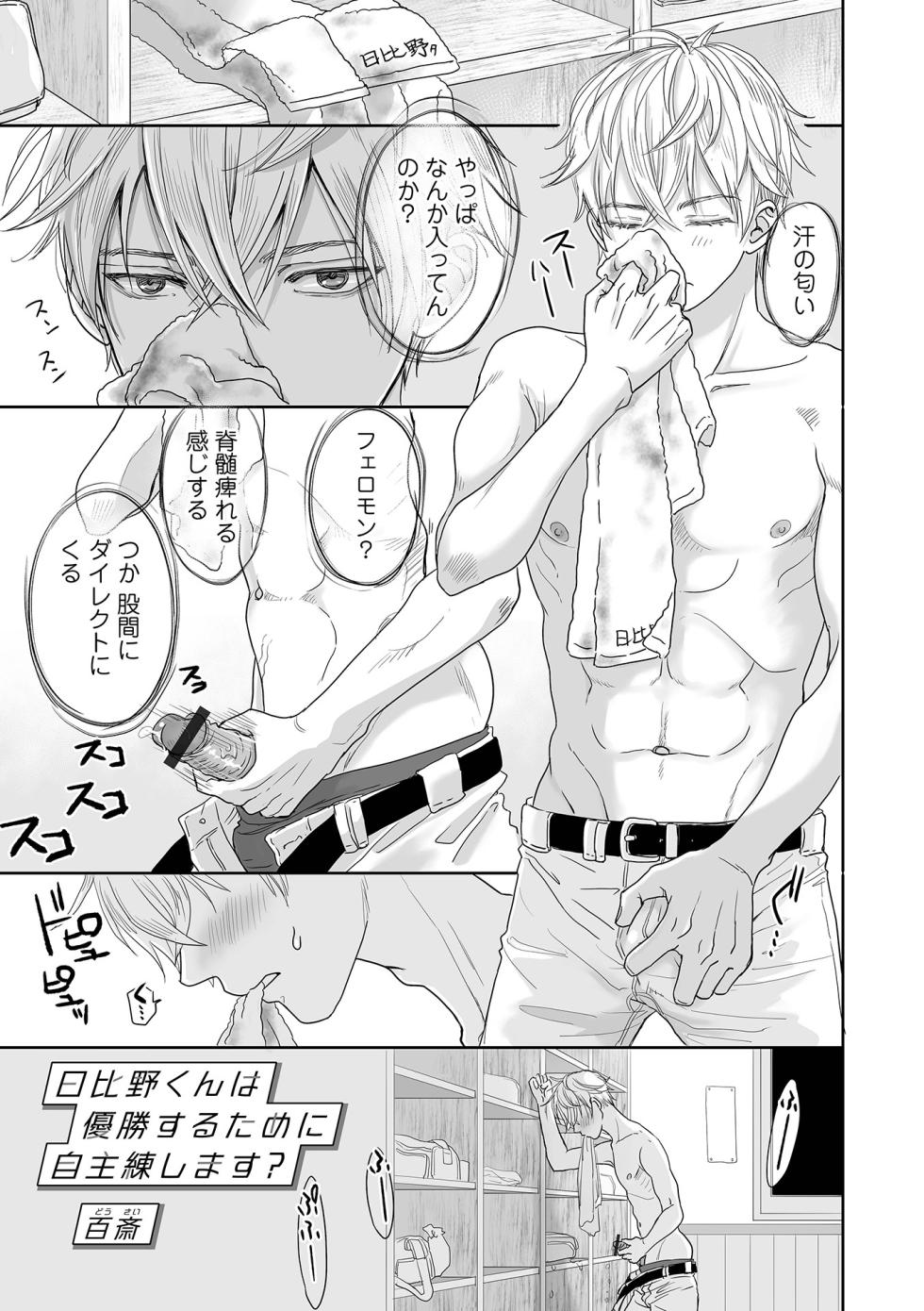 [Anthology] Otokonoko HEAVEN Vol. 66 [Digital] - Page 3