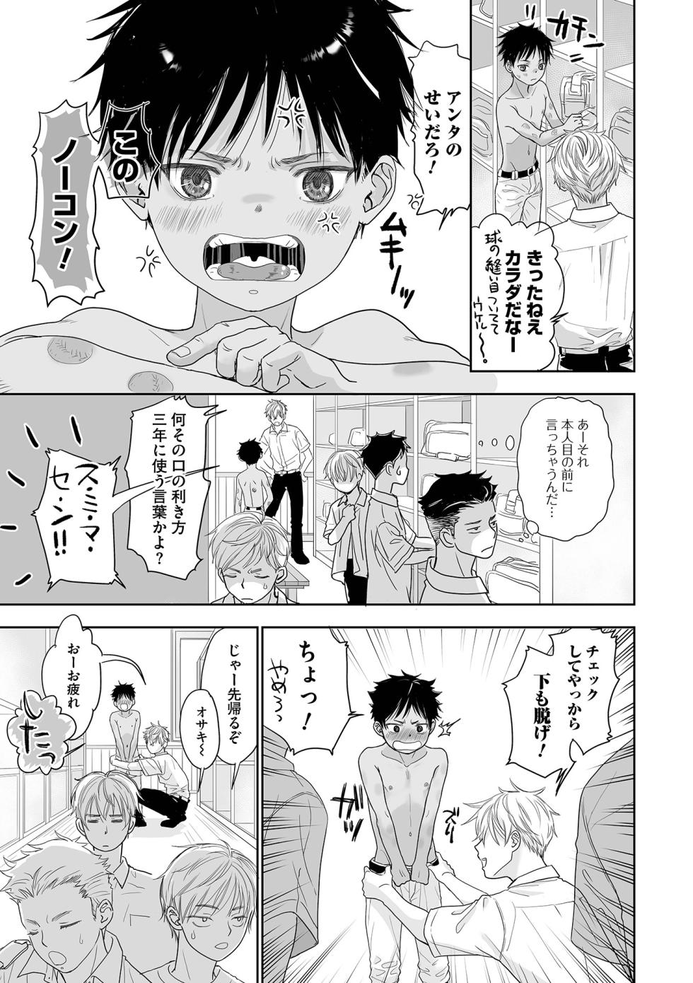 [Anthology] Otokonoko HEAVEN Vol. 66 [Digital] - Page 5