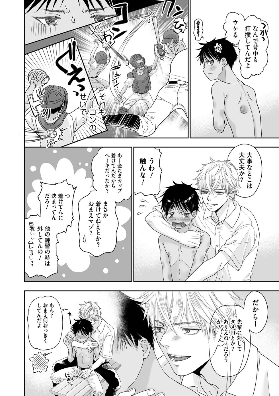 [Anthology] Otokonoko HEAVEN Vol. 66 [Digital] - Page 6