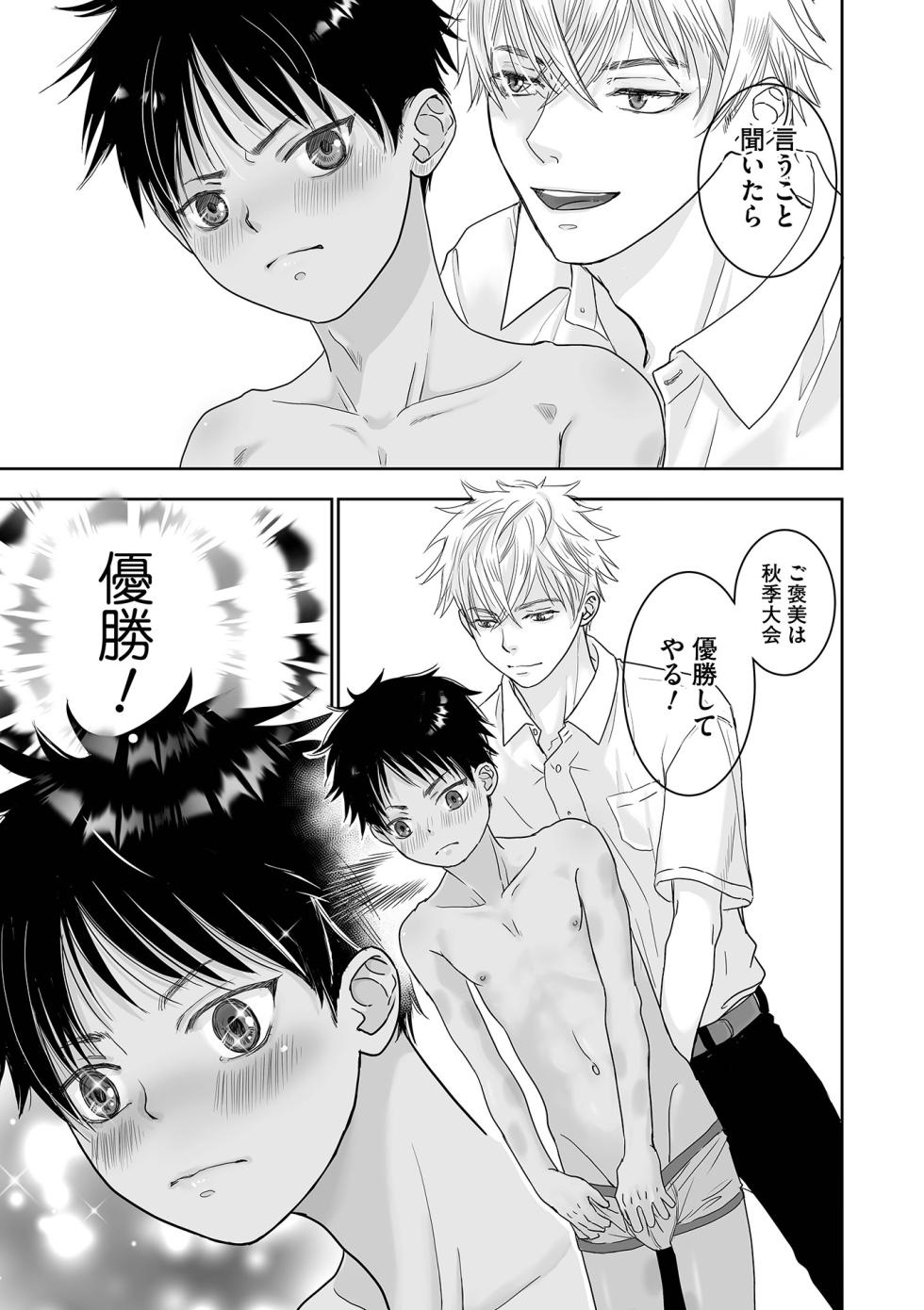 [Anthology] Otokonoko HEAVEN Vol. 66 [Digital] - Page 11