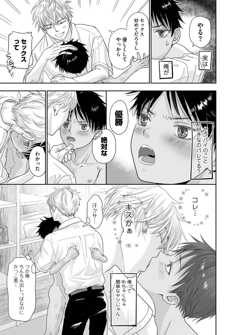 [Anthology] Otokonoko HEAVEN Vol. 66 [Digital] - Page 13