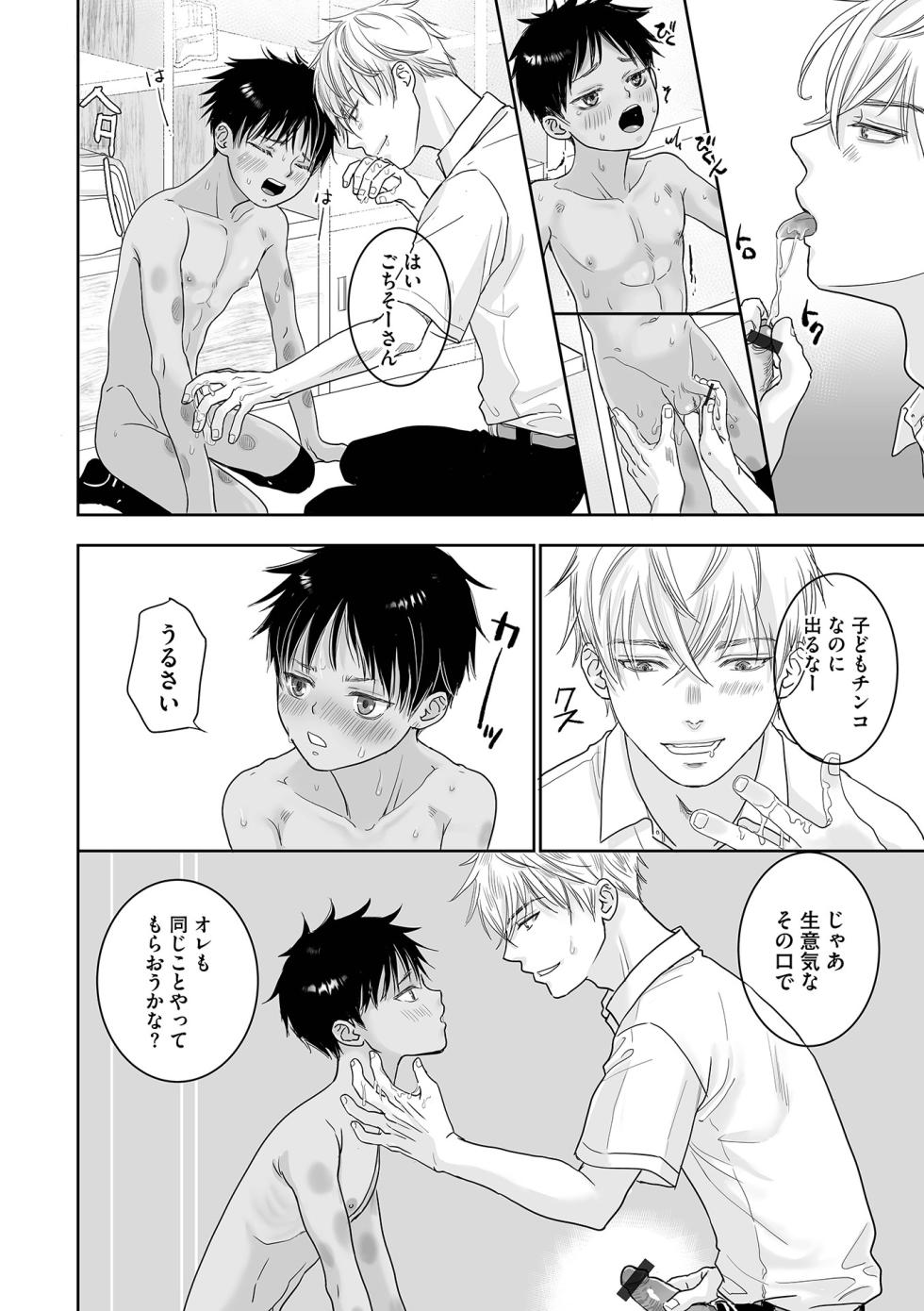 [Anthology] Otokonoko HEAVEN Vol. 66 [Digital] - Page 16