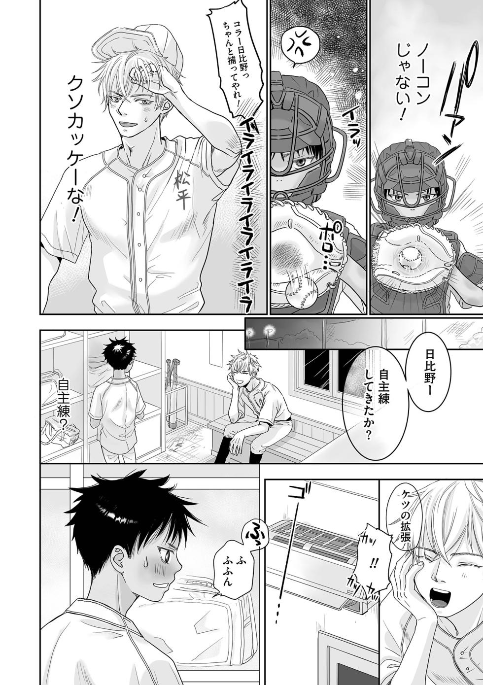 [Anthology] Otokonoko HEAVEN Vol. 66 [Digital] - Page 18