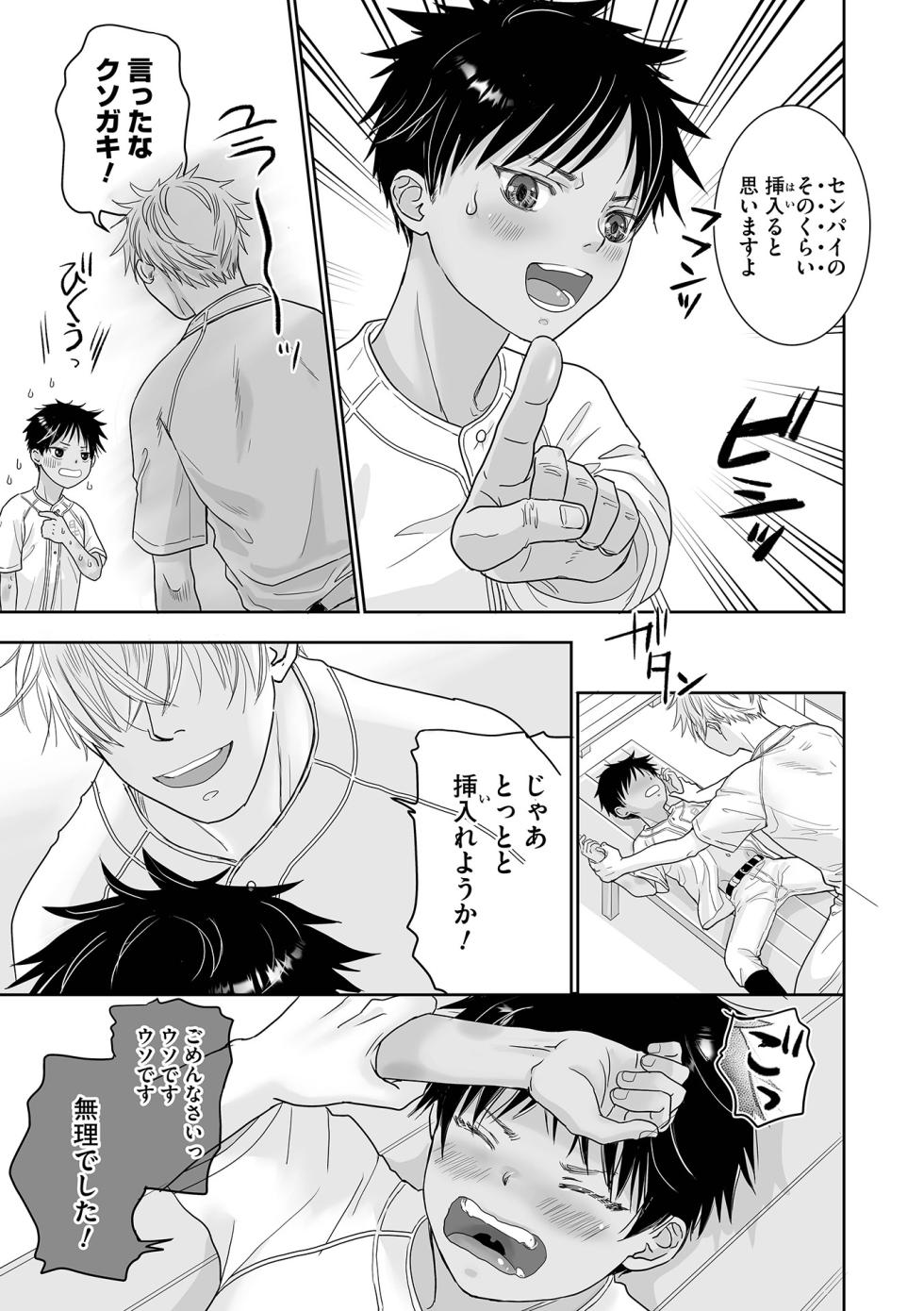 [Anthology] Otokonoko HEAVEN Vol. 66 [Digital] - Page 19