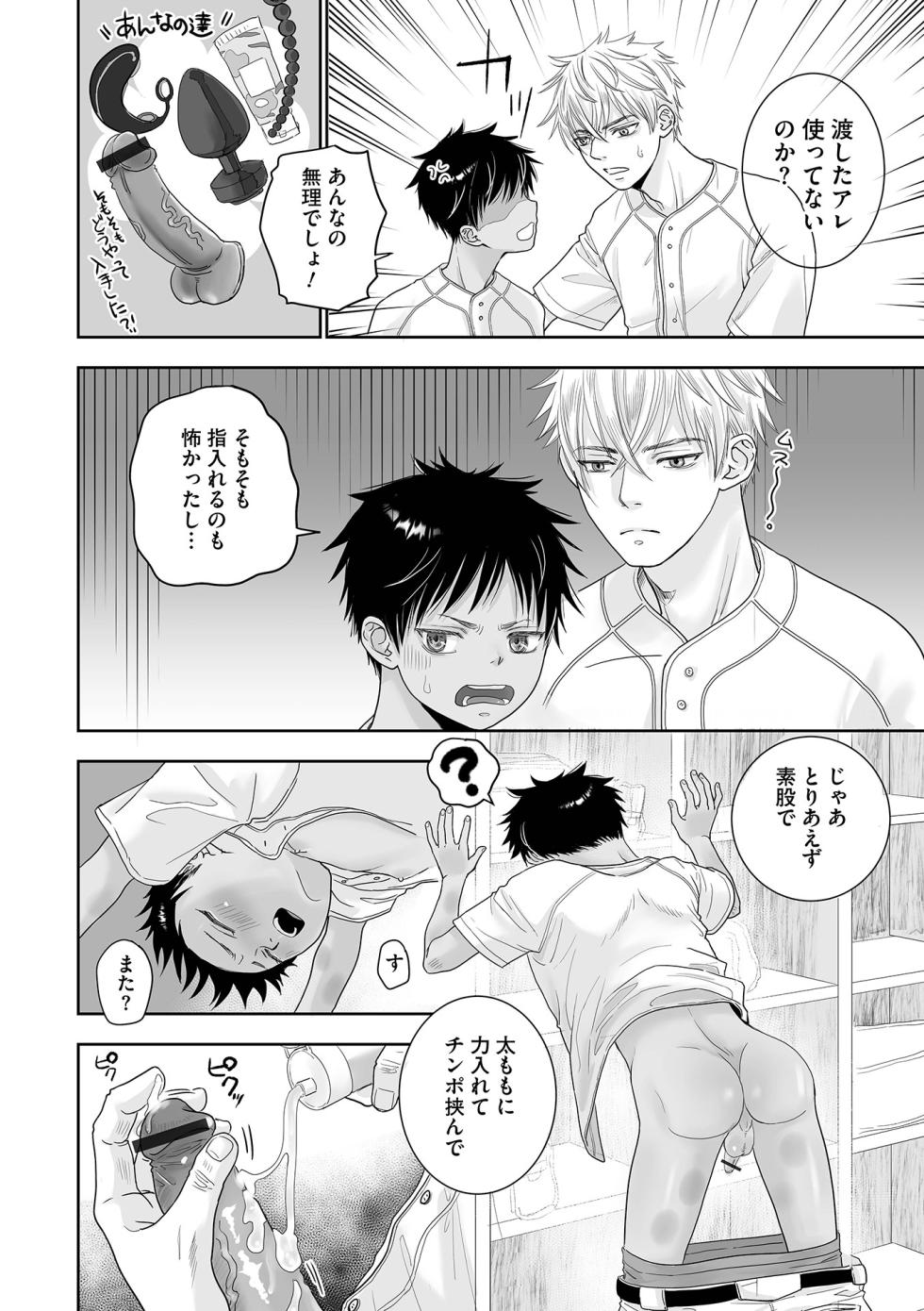 [Anthology] Otokonoko HEAVEN Vol. 66 [Digital] - Page 20