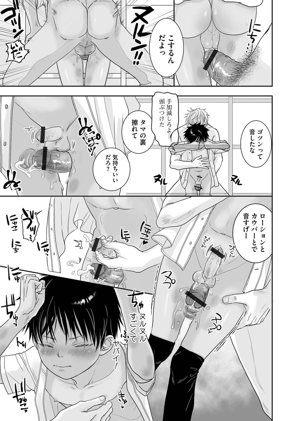 [Anthology] Otokonoko HEAVEN Vol. 66 [Digital] - Page 21