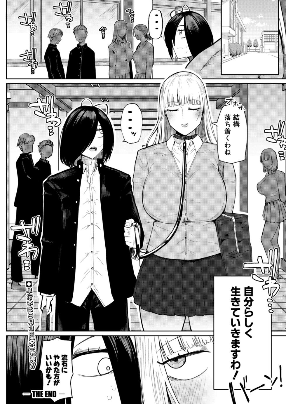 COMIC Shingeki 2026-10 [Digital] - Page 27